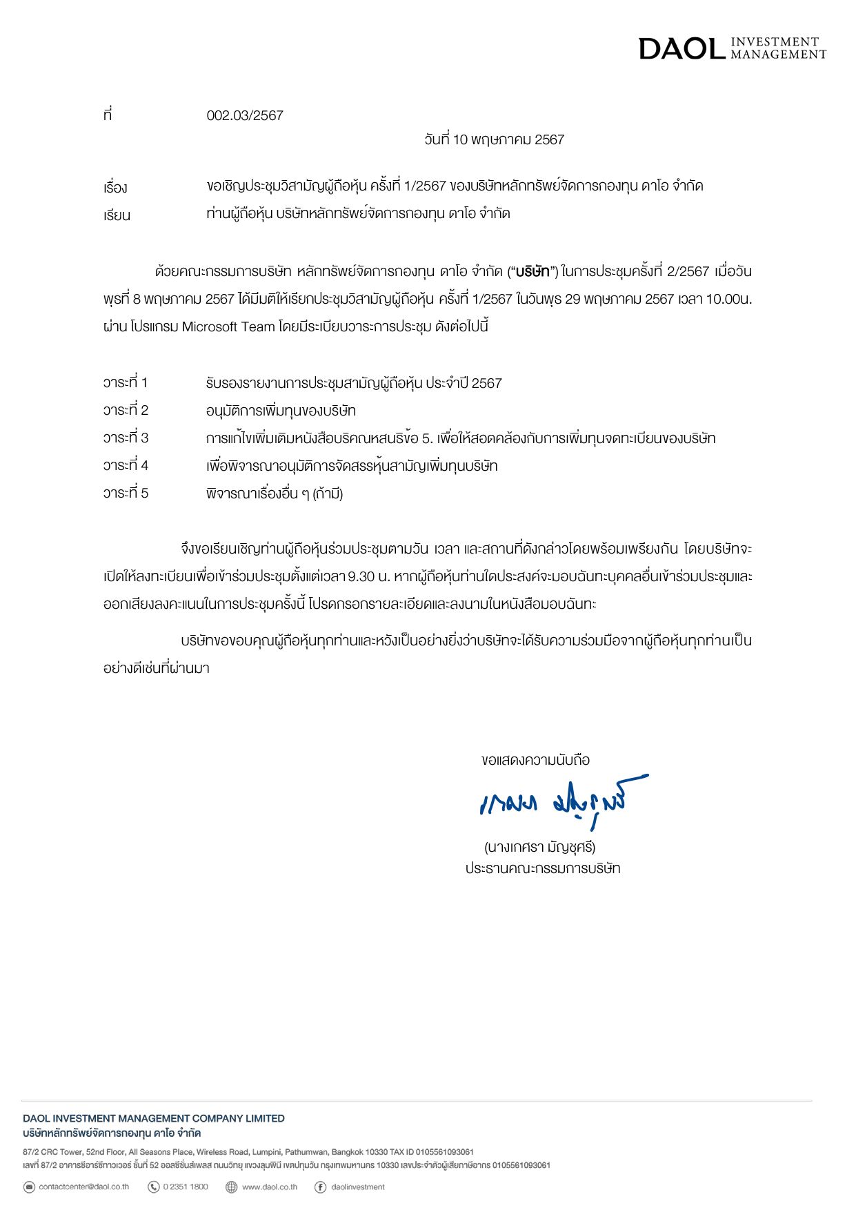 1. Daol Im Notice of Egm 1 2024 Th Newspaper Signed