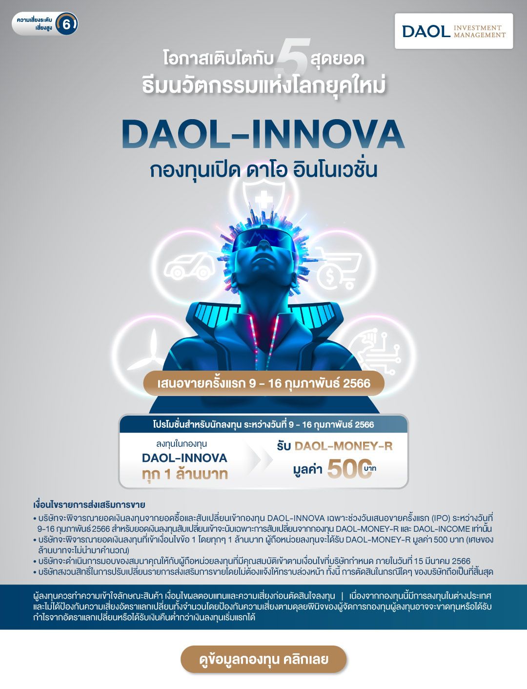 Daol Innova Promotion CTA